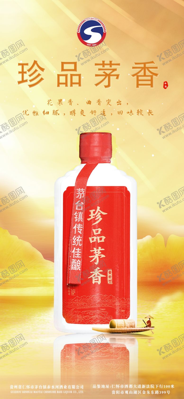 编号：57994402182250281879【酷图网】源文件下载-酒业海报