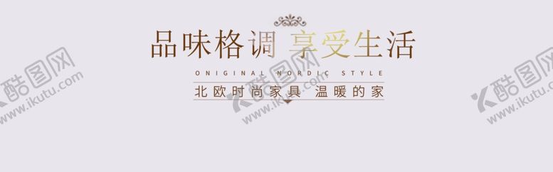 编号：69462206191218239997【酷图网】源文件下载-北欧时尚家具