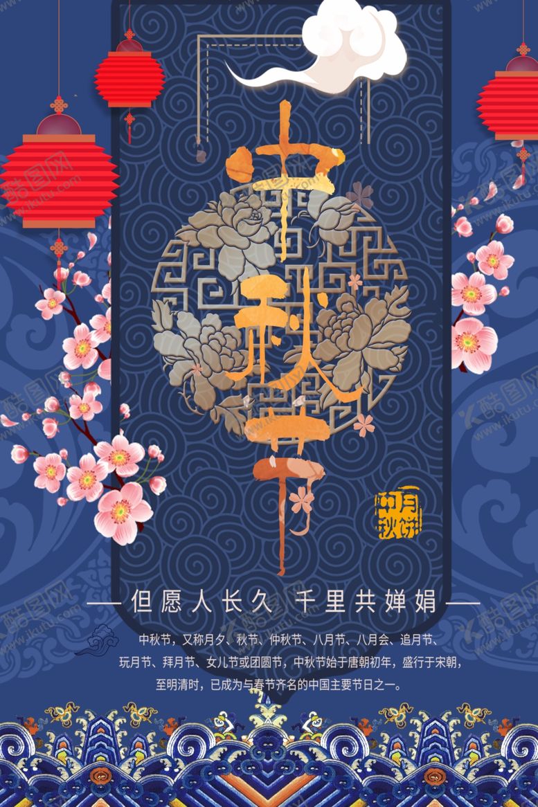编号：56455009200703205573【酷图网】源文件下载-中秋