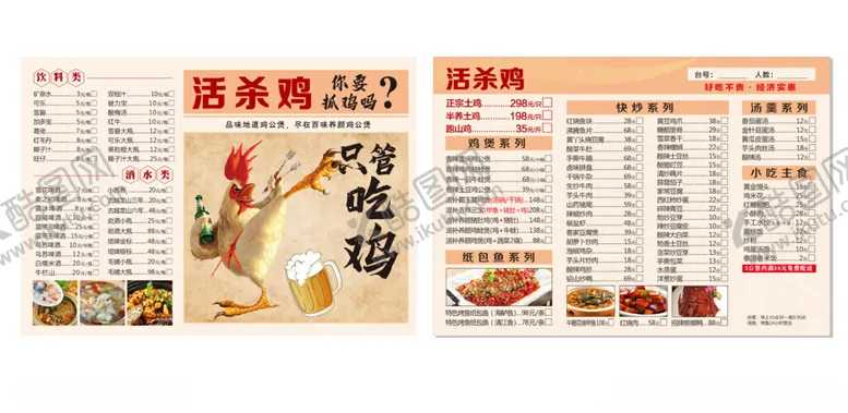 编号：30346702061134276463【酷图网】源文件下载-活鸡菜单