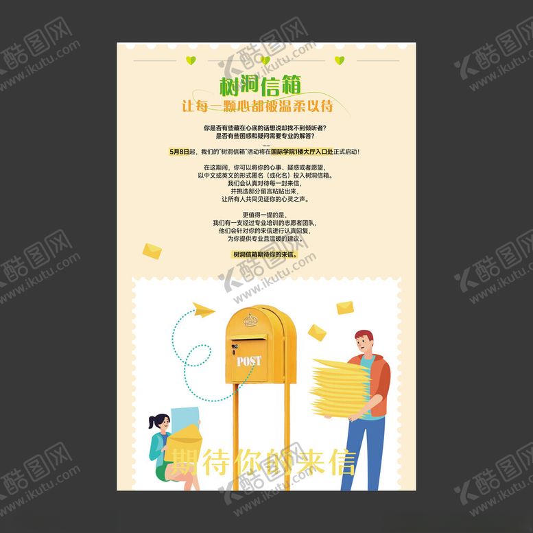 编号：96296201300346191719【酷图网】源文件下载-信箱海报