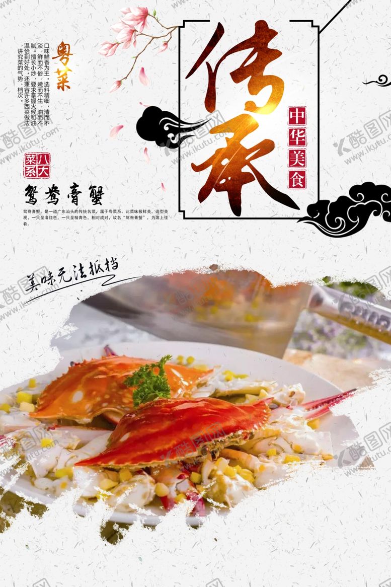 编号：95115409191432299004【酷图网】源文件下载-鸳鸯膏蟹