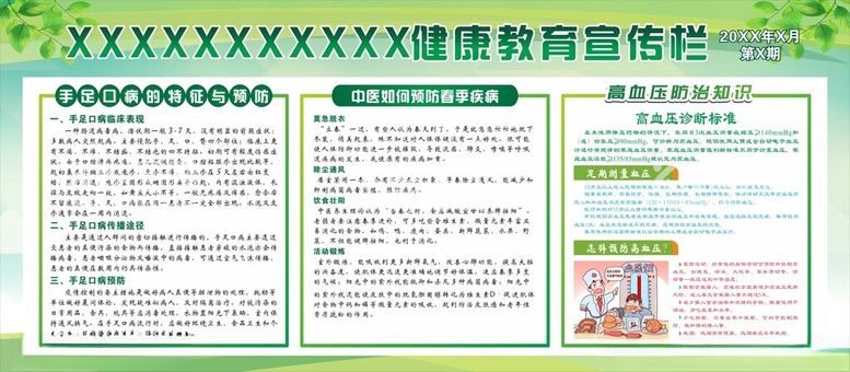 编号：87594212181624128310【酷图网】源文件下载-健康教育宣传栏