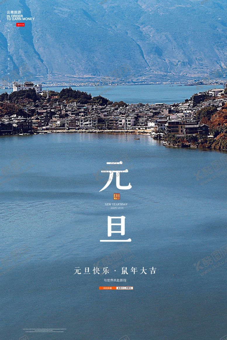 编号：15316110250805259788【酷图网】源文件下载-元旦海报