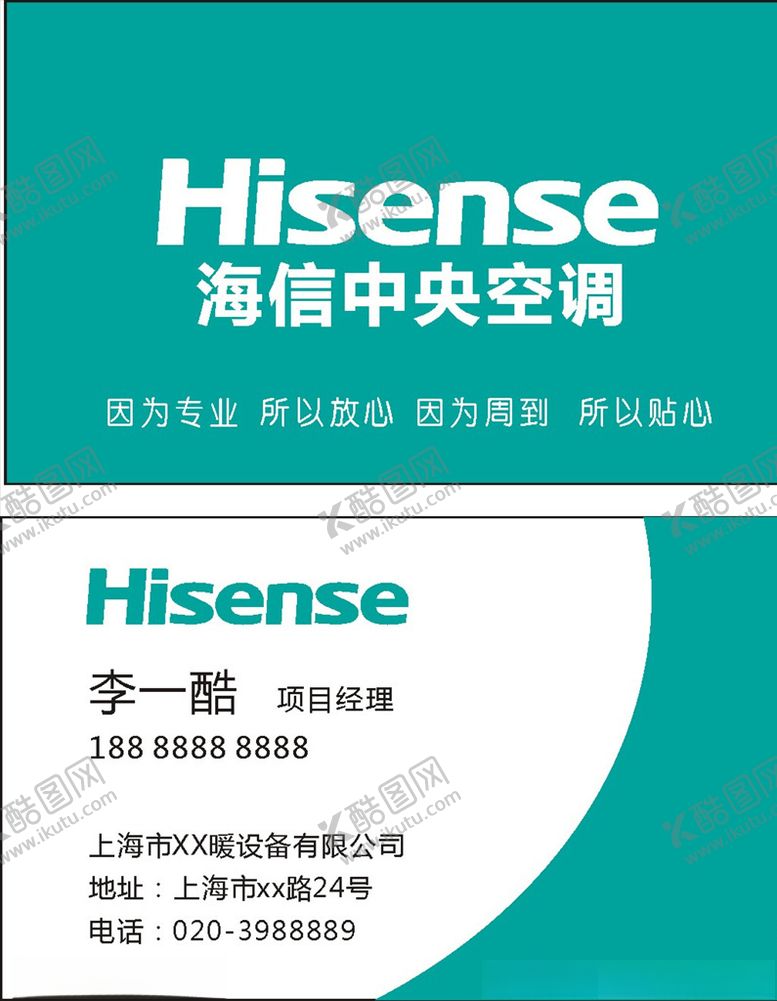 编号：53063110262016085624【酷图网】源文件下载-海信空调各地加盟店标准通用统一