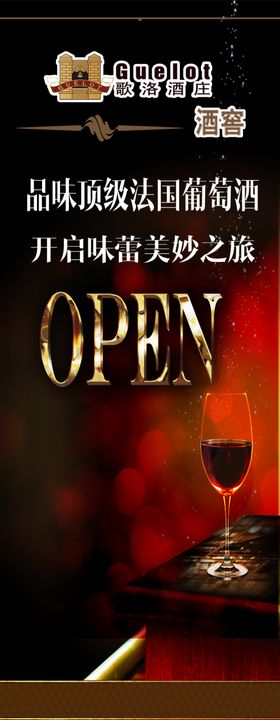 高档红酒宣传酒庄