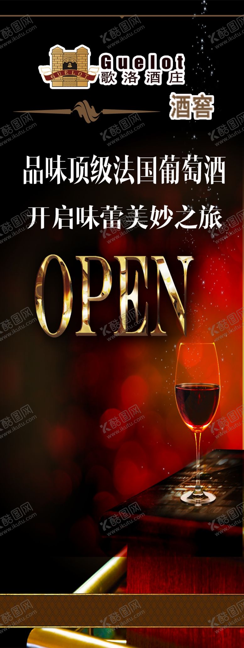 编号：94293710230242343809【酷图网】源文件下载-高档红酒宣传酒庄