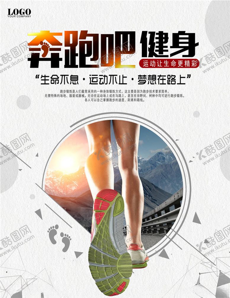 编号：76327905020746399659【酷图网】源文件下载-运动健身