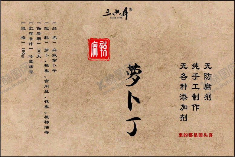 编号：29976811031200559145【酷图网】源文件下载-萝卜干标签