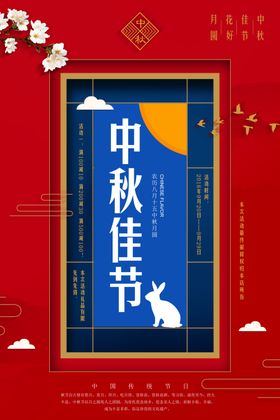中式爱在中秋节日海报