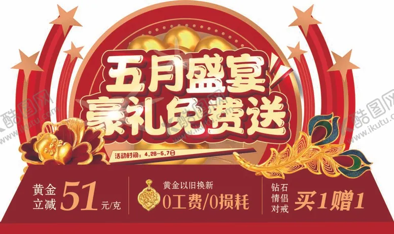 编号：93944912031310391977【酷图网】源文件下载-51异形地贴