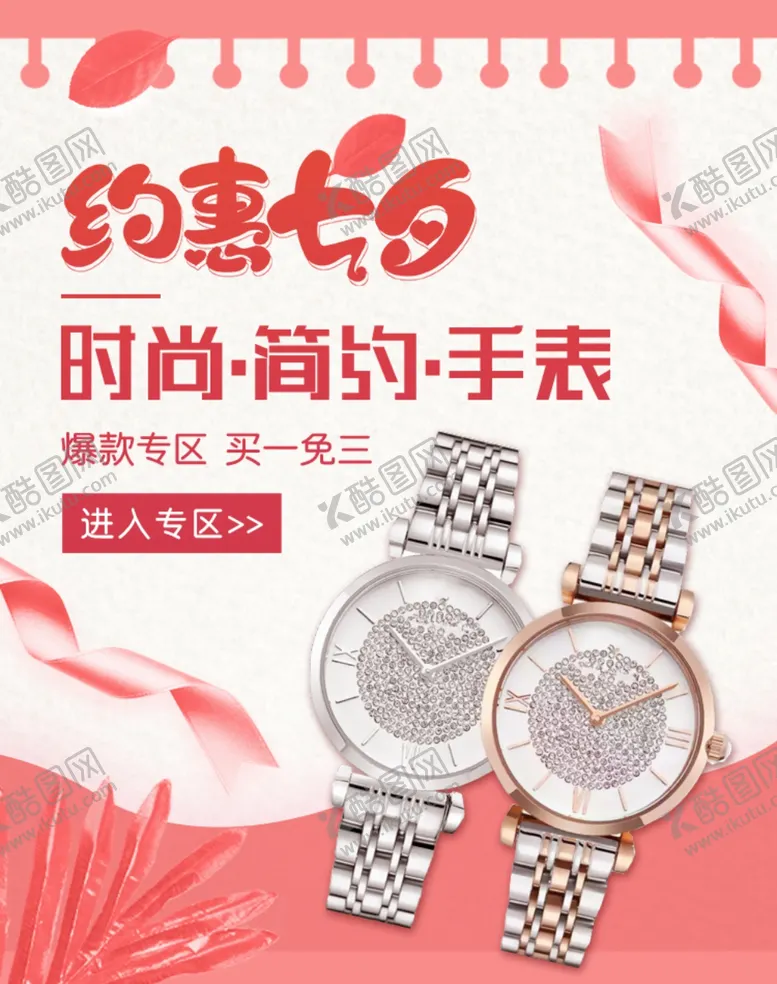 编号：42496005061416471393【酷图网】源文件下载-约惠七夕