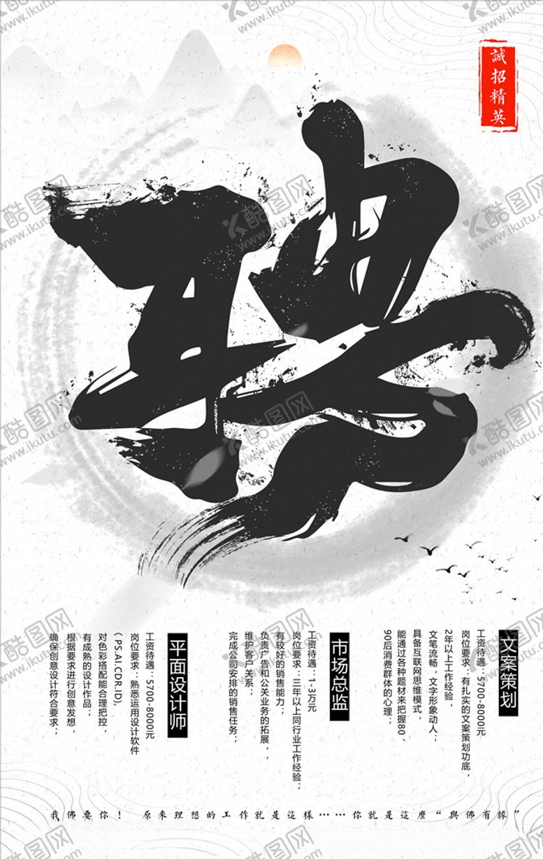 编号：87693605052037234042【酷图网】源文件下载-招聘海报