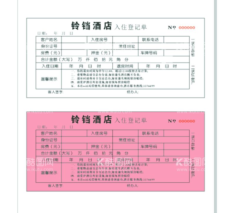 编号：43312910190755543260【酷图网】源文件下载-两联单