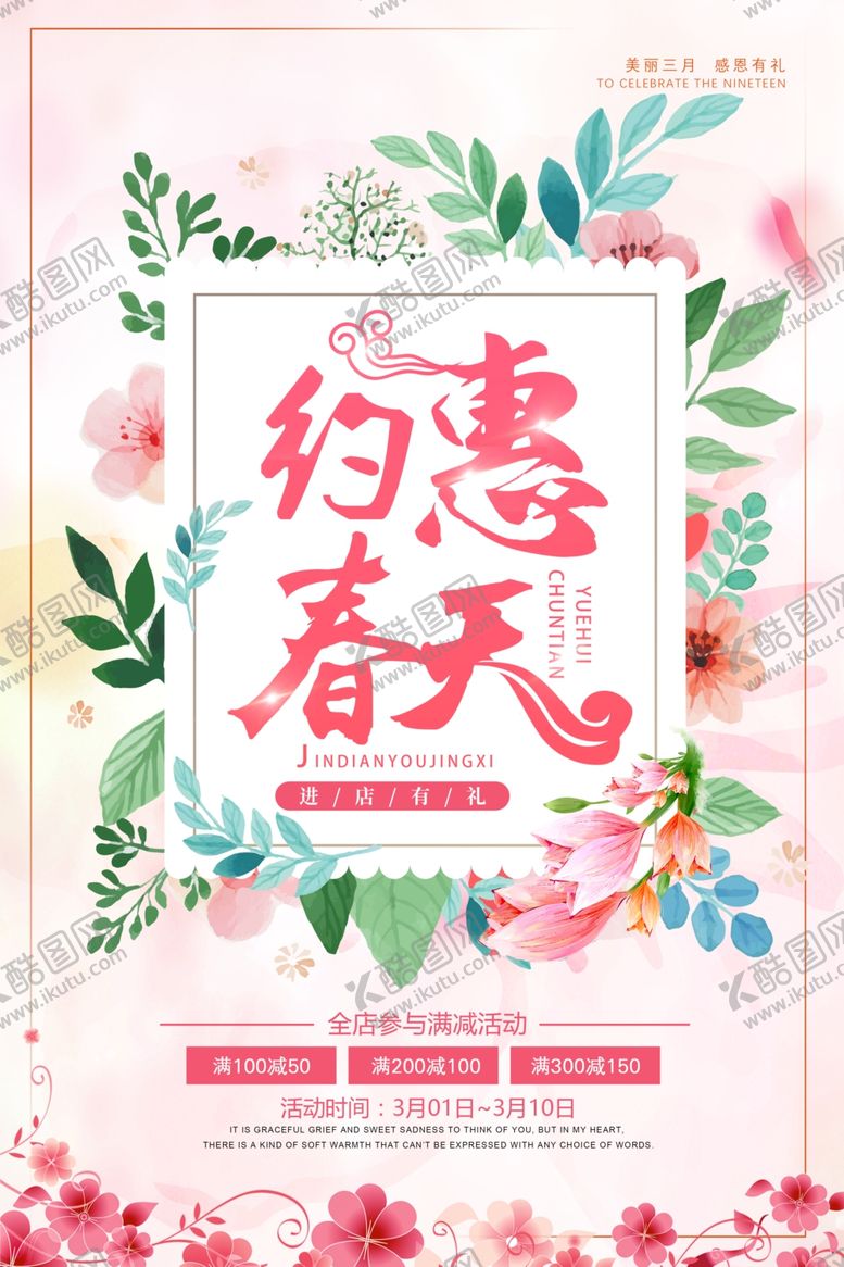 编号：92568507140305307472【酷图网】源文件下载-春季上新