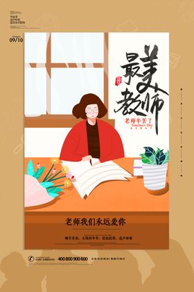 教师节