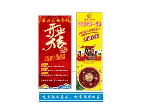 海底捞开业大酬宾火锅底料