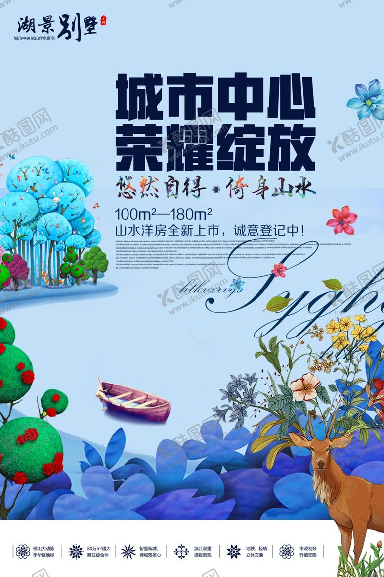 编号：24790205100738163406【酷图网】源文件下载-房地产海报