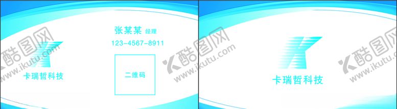 编号：29931705102041297357【酷图网】源文件下载-商务名片