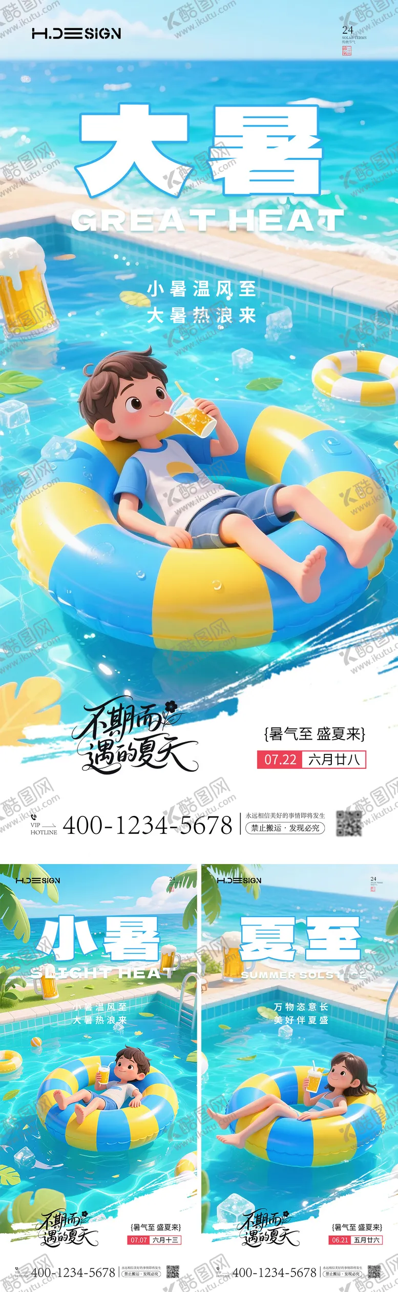 编号：66433607071037163118【酷图网】源文件下载-大暑夏至小暑节气卡通海报