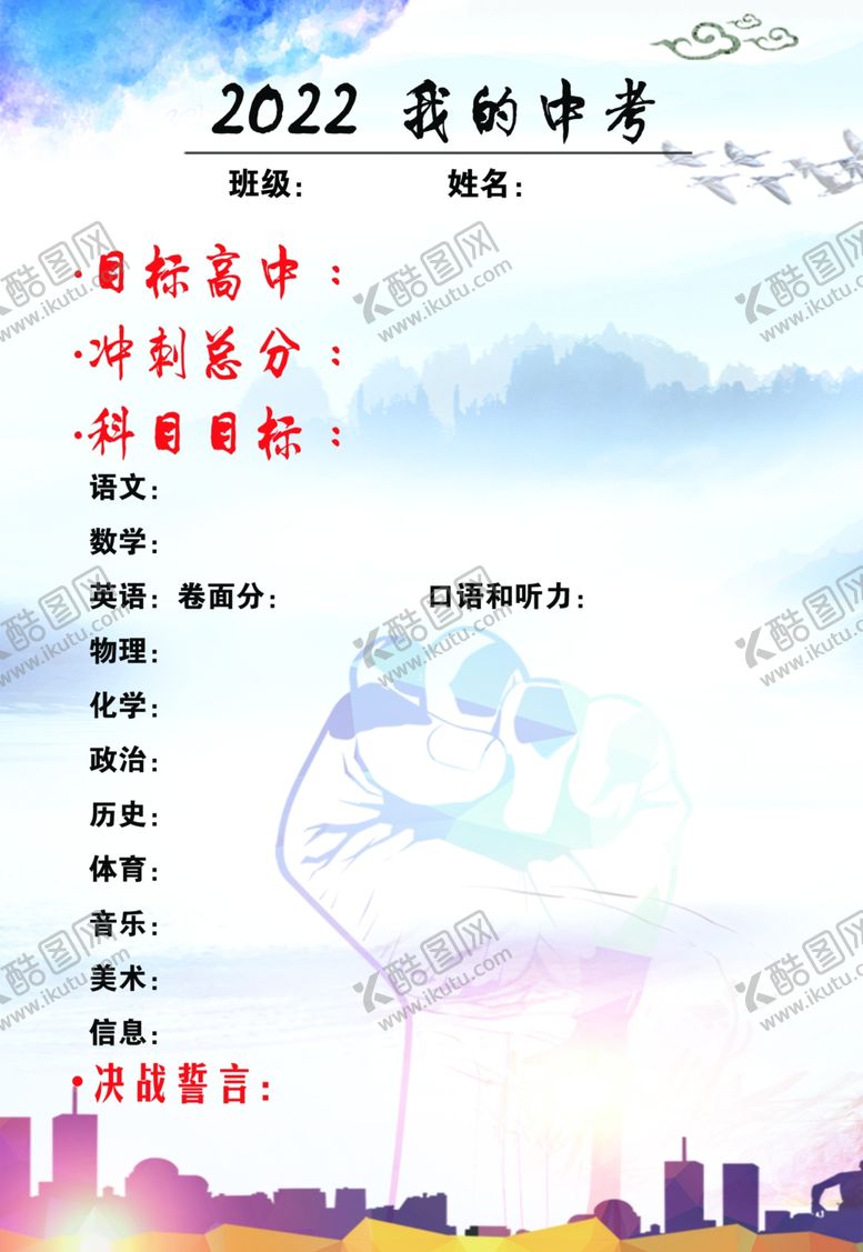 编号：41363712050516404663【酷图网】源文件下载-我的中考