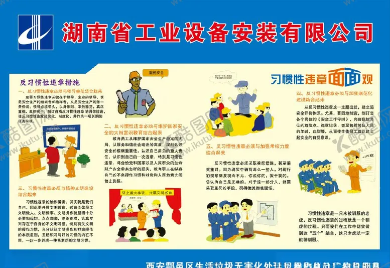 编号：39689903291303171497【酷图网】源文件下载-安全施工漫画