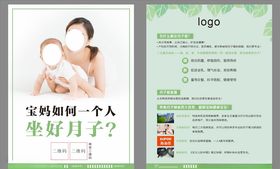 月子宣传单