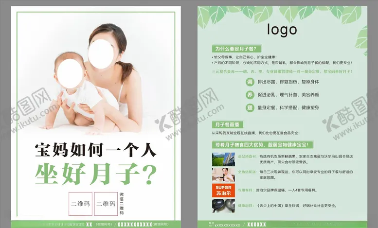 编号：81093507030545359342【酷图网】源文件下载-月子宣传单