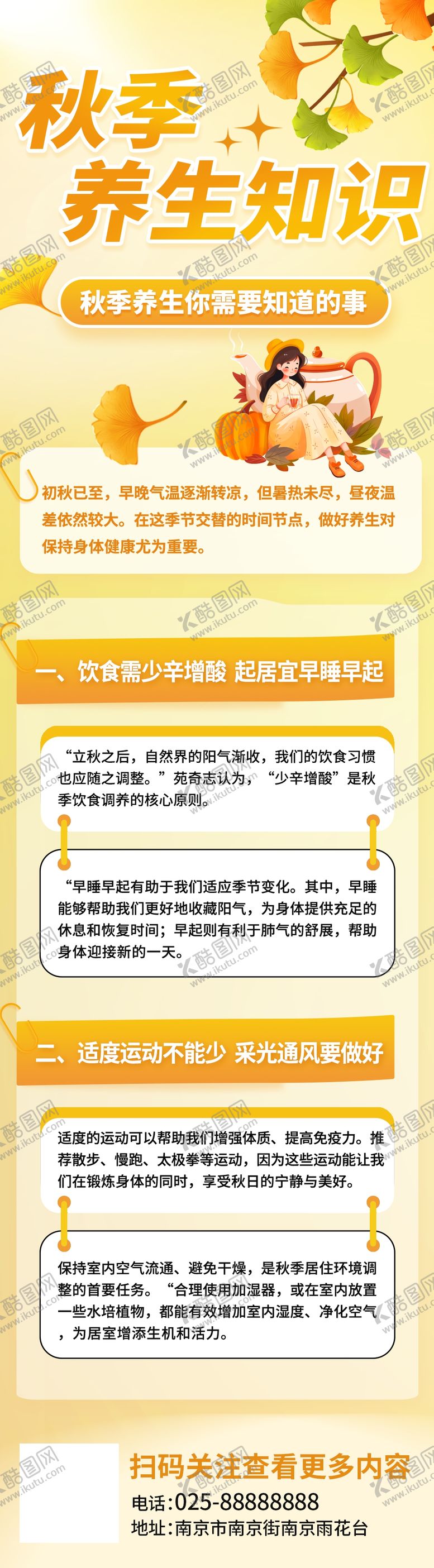 编号：13402802200912478627【酷图网】源文件下载-秋季养生知识
