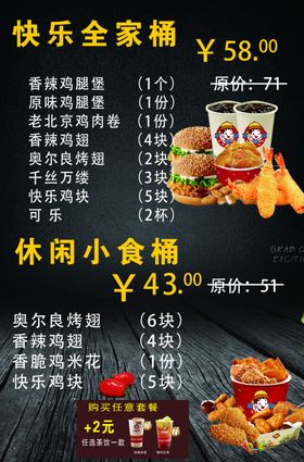 全家桶图片