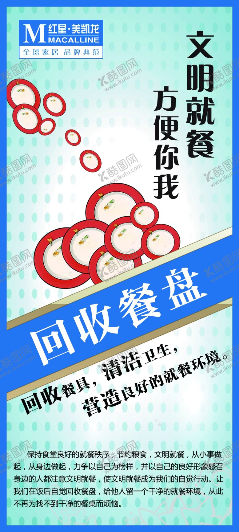 编号：53160409230750475429【酷图网】源文件下载-食堂海报