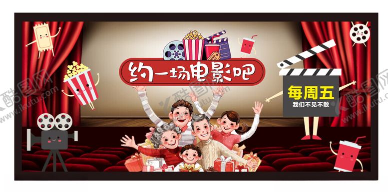 编号：59046702202221101421【酷图网】源文件下载-约一场电影