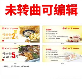 饭店代金券