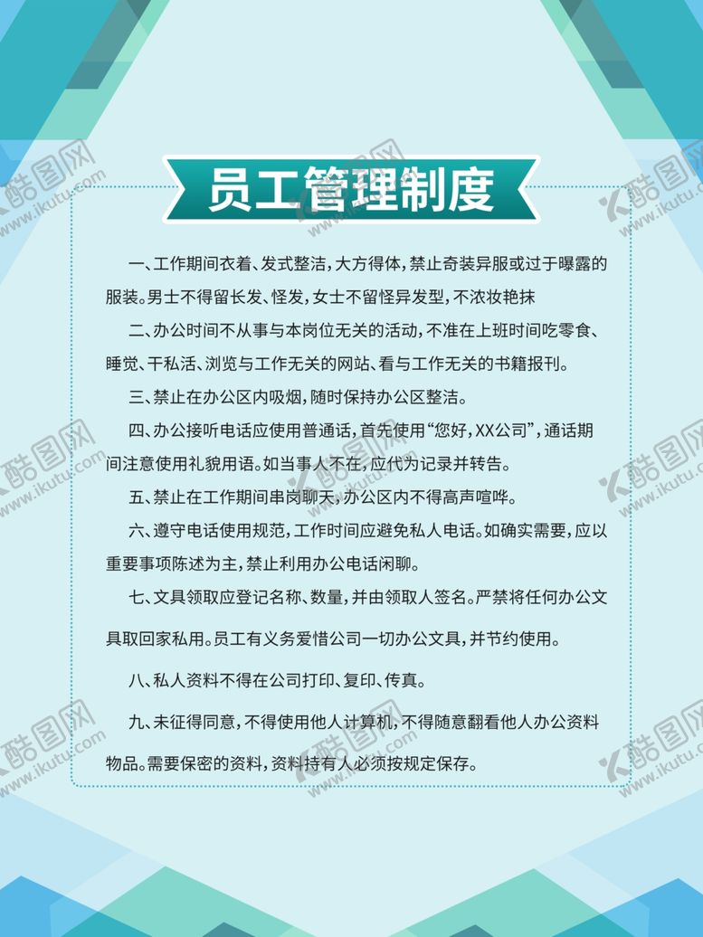 编号：59470306290638077777【酷图网】源文件下载-公司管理制度