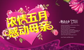 母亲节感恩特惠约惠