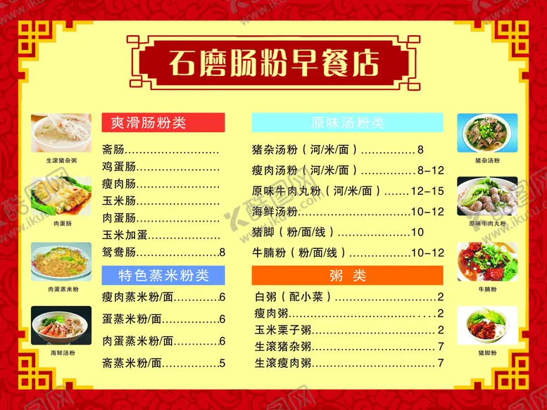编号：50665810231504049466【酷图网】源文件下载-肠粉早餐店