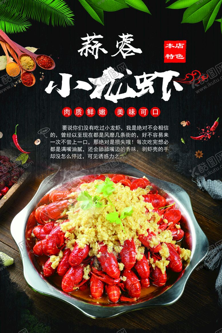 编号：47501810010139074219【酷图网】源文件下载-蒜蓉小龙虾
