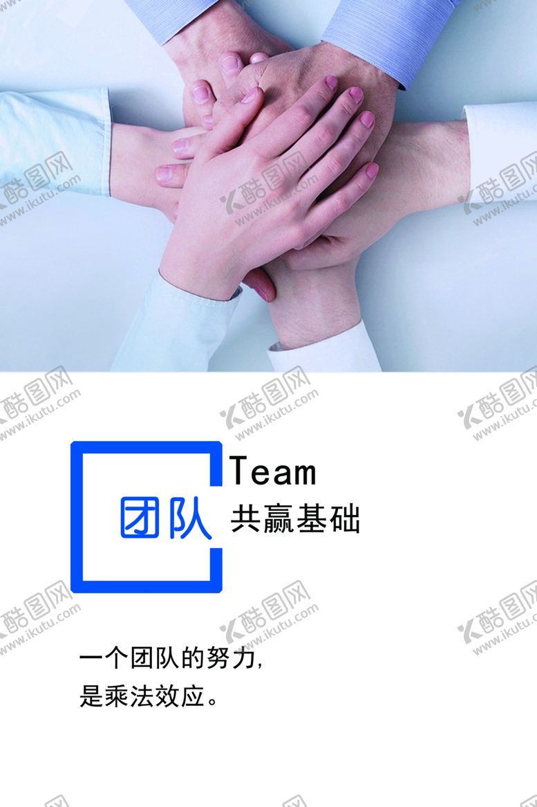 编号：53134307010421047690【酷图网】源文件下载-企业文化团队
