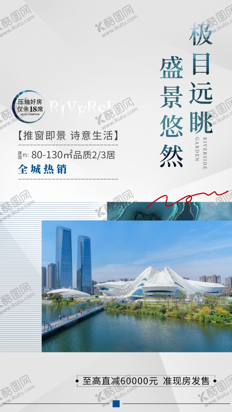 编号：43629510060048080713【酷图网】源文件下载-热销建筑简约手机海报