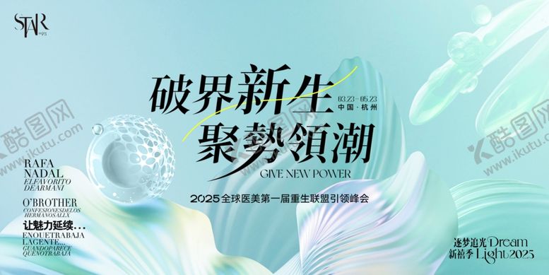 编号：13185910051258204586【酷图网】源文件下载-医美海报