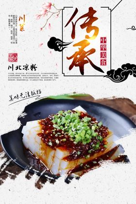 川北凉粉