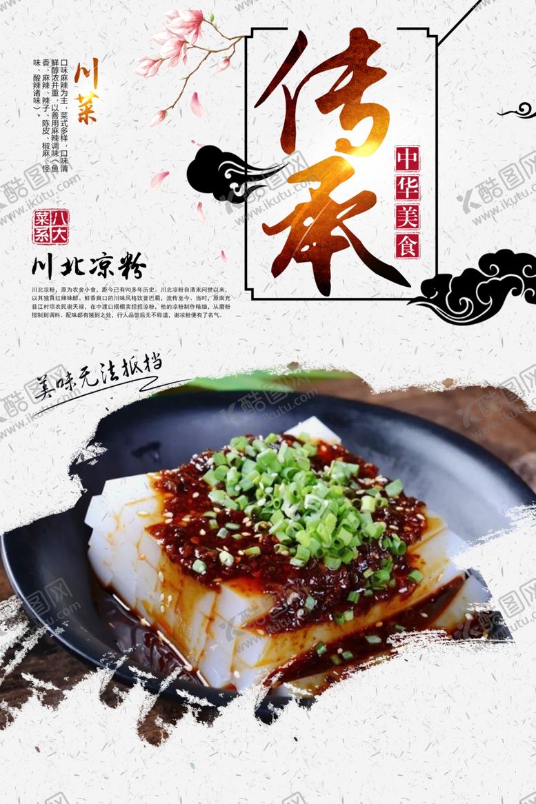 编号：54076307011537152790【酷图网】源文件下载-川北凉粉