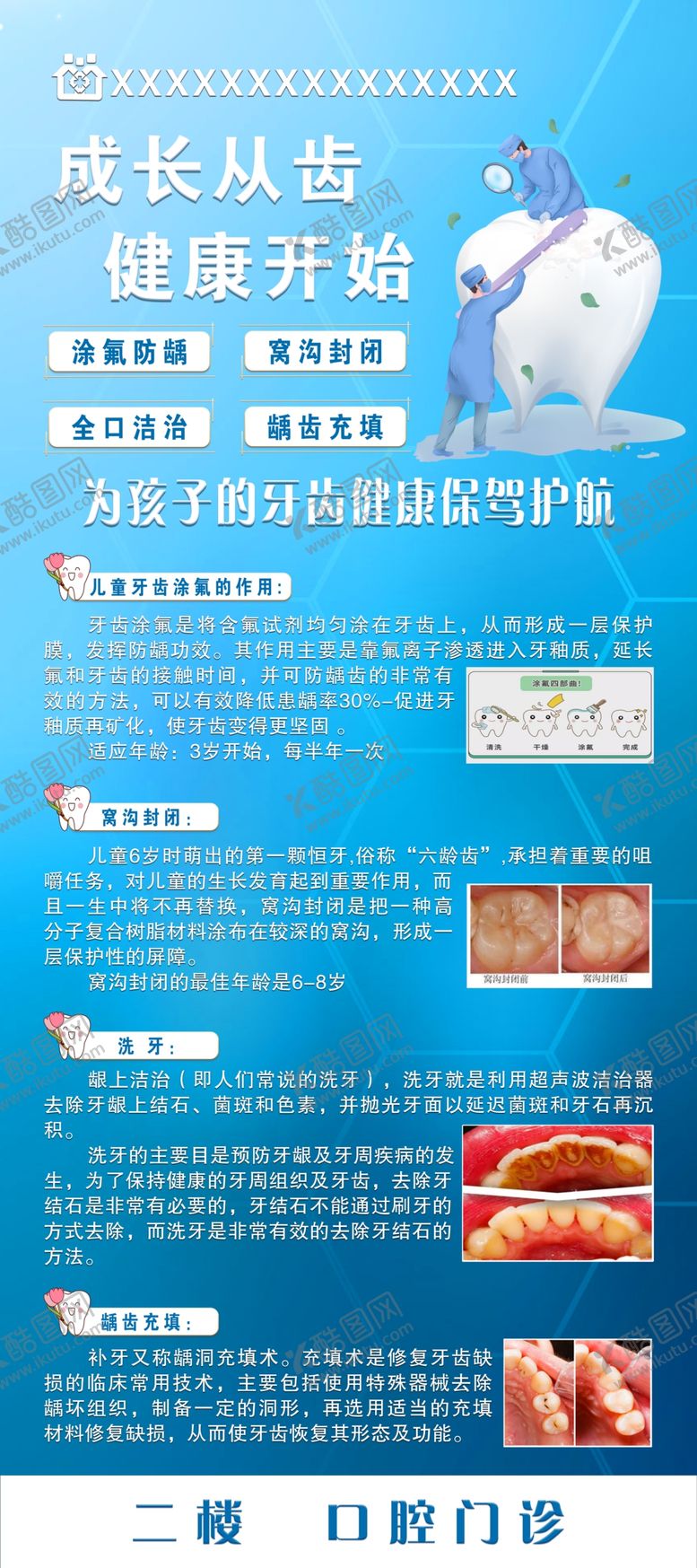 编号：70806602181323458512【酷图网】源文件下载-口腔展架