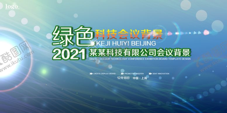 编号：97076205050953121389【酷图网】源文件下载-企业年会背景