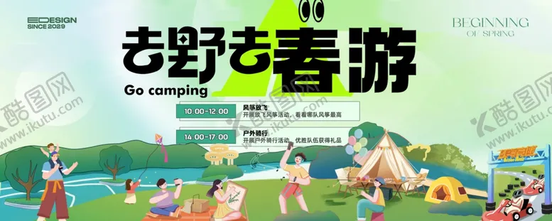 编号：96334204031451044899【酷图网】源文件下载-春天活动