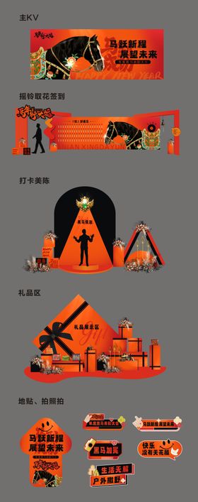 年度黑马表彰大会