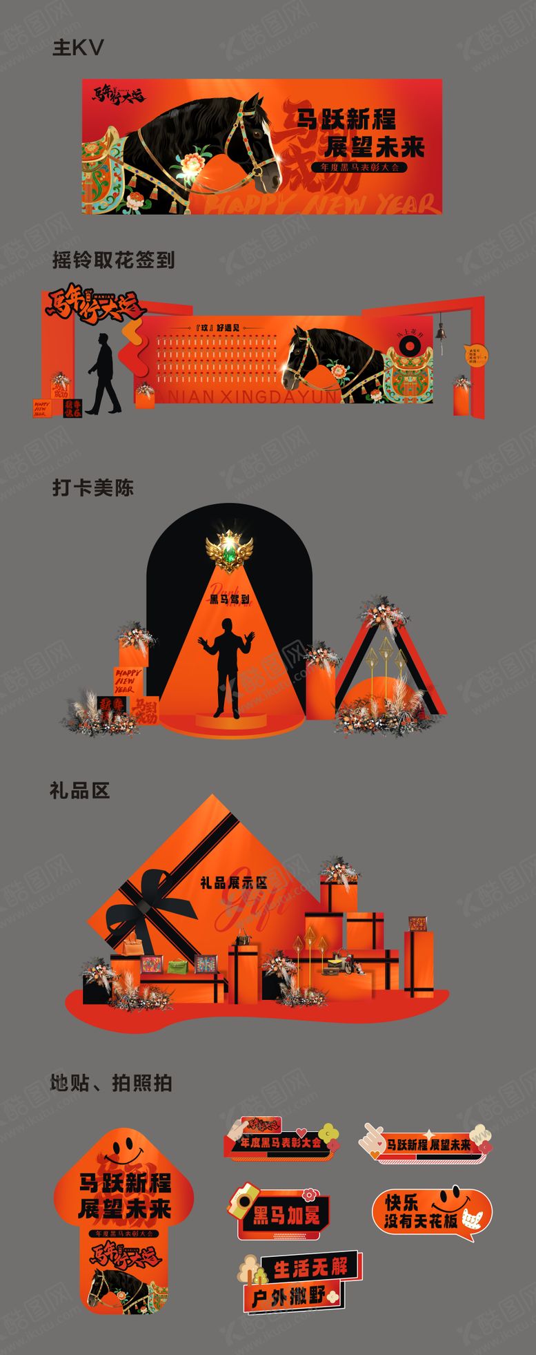 编号：76955112201402186025【酷图网】源文件下载-年度黑马表彰大会