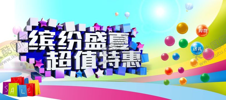 编号：29802909261900199137【酷图网】源文件下载-夏天来了