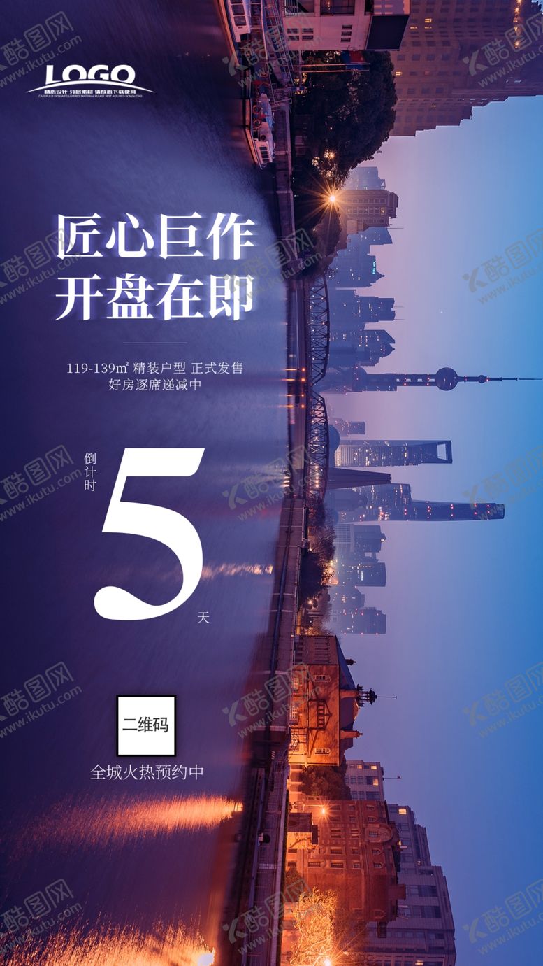 编号：54114209231305206609【酷图网】源文件下载-地产倒计时摄影图海报