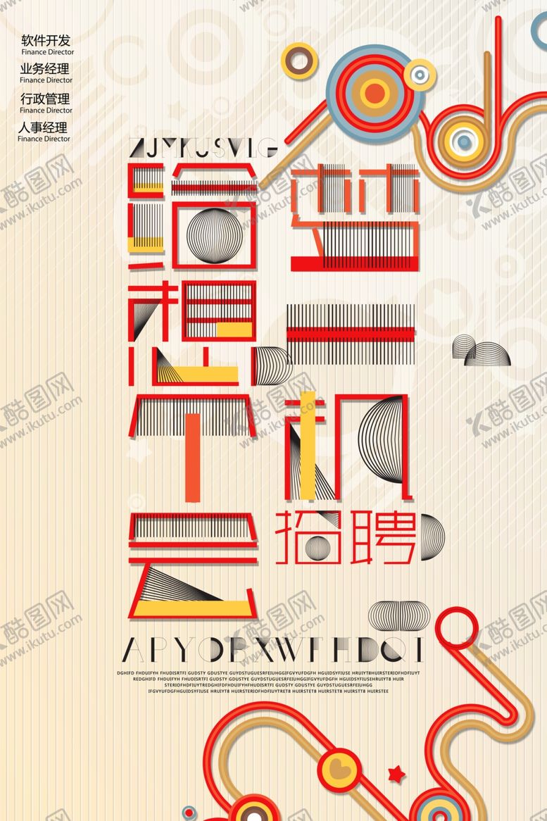 编号：93491909250110355122【酷图网】源文件下载-招聘